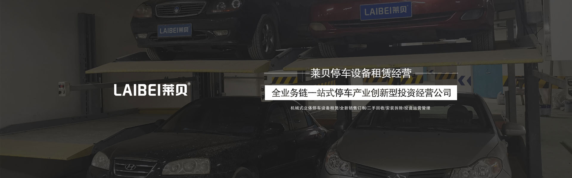 彭州室內(nèi)立體車位租用